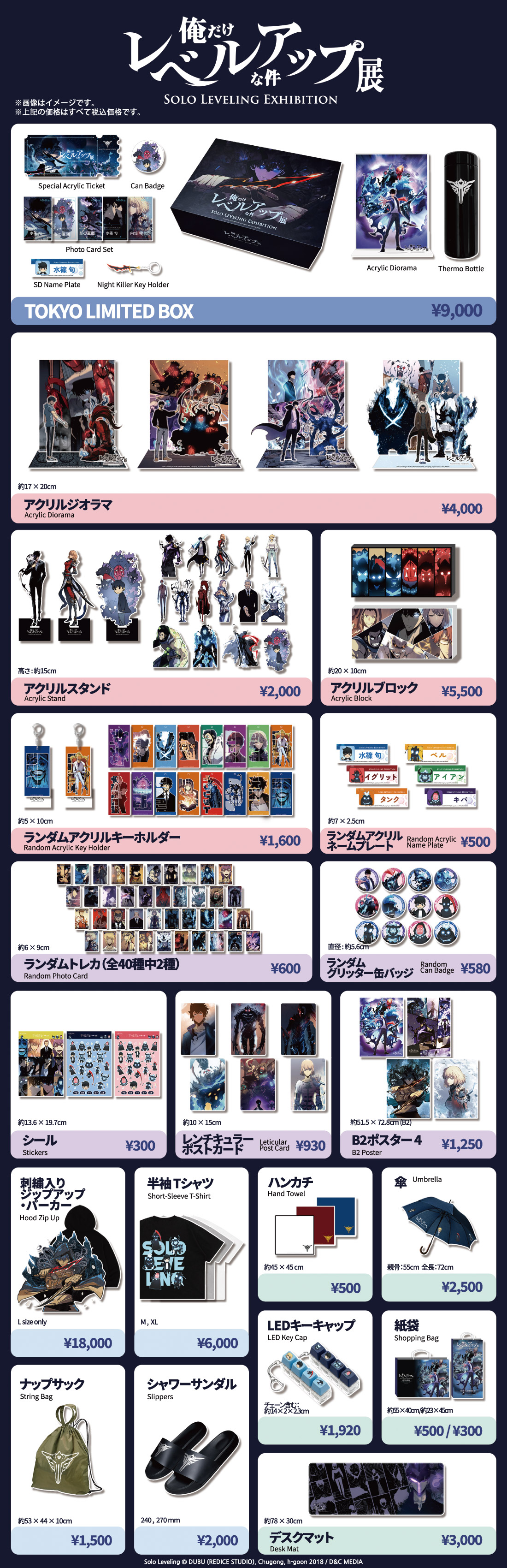 俺だけレベルアップな件 展 – チケット情報・販売・購入・予約 | 楽天