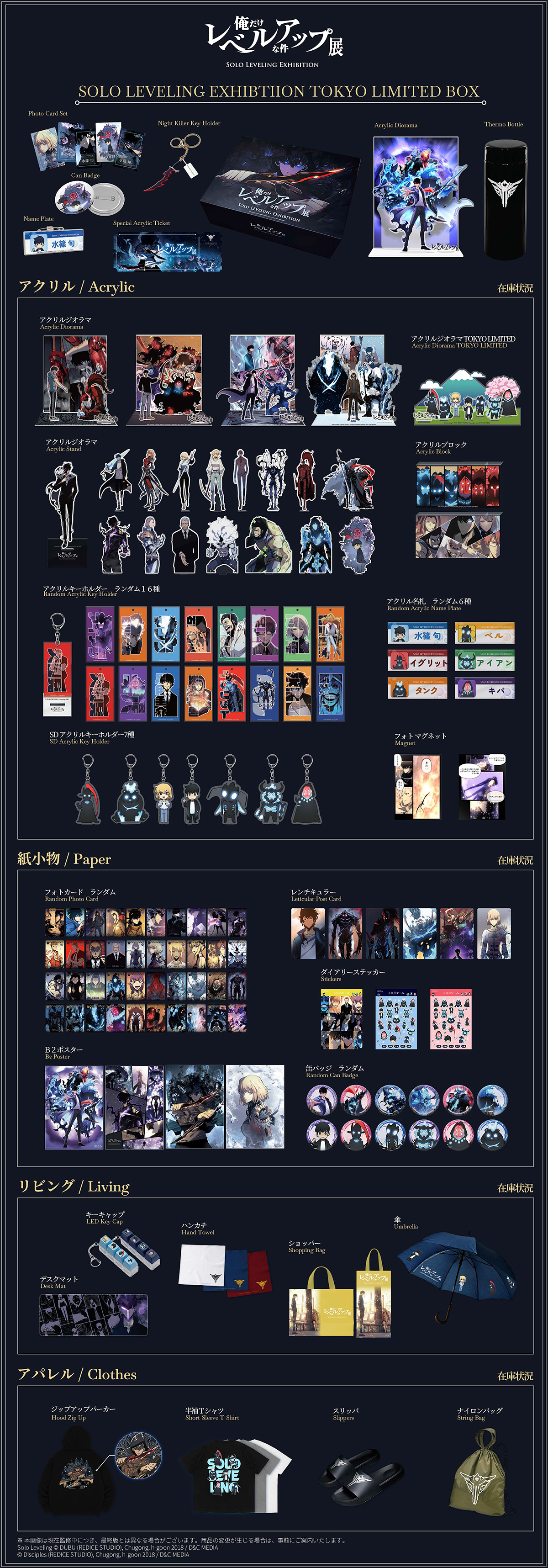 俺だけレベルアップな件 展 – チケット情報・販売・購入・予約 | 楽天