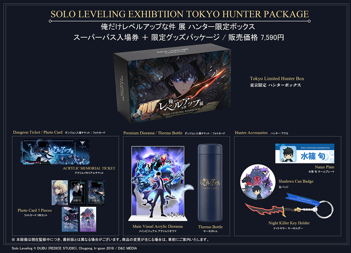 俺だけレベルアップな件 展 – チケット情報・販売・購入・予約 | 楽天