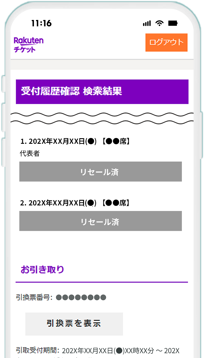 チケット確認用 乃⽊坂46 真夏の全国ツアー2026 チケットリセールご利用ガイド