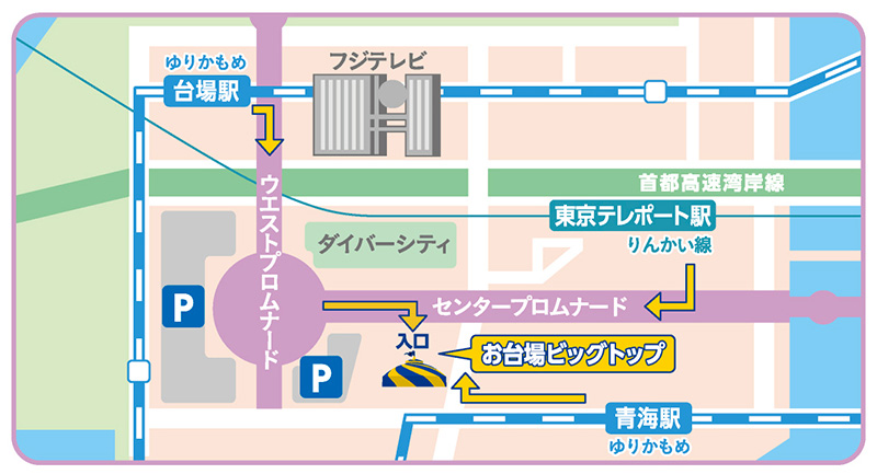 お台場ビッグトップ地図