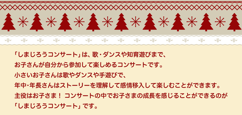 しまじろうコンサート – チケット情報・販売・購入・予約 | 楽天チケット