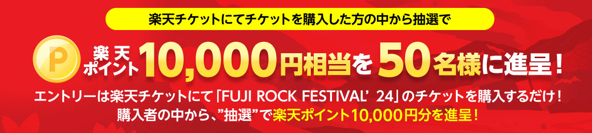 FUJI ROCK FESTIVAL '24｜フジロックフェスティバル '24 – チケット