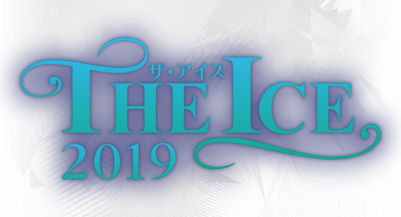 THE ICE 2019 （ザ・アイス） – チケット情報・販売・購入・予約 | 楽天チケット