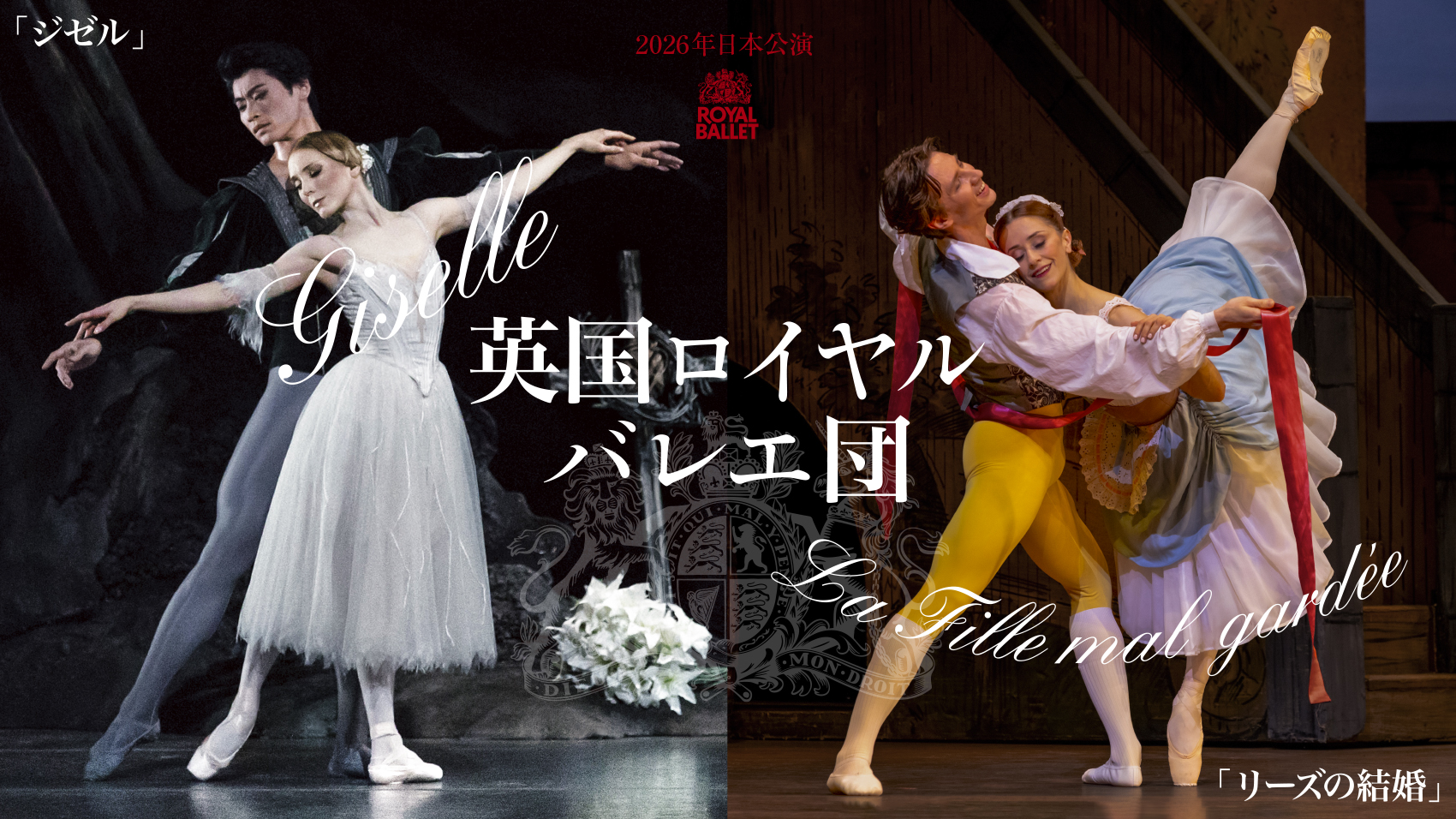英国ロイヤル・バレエ団