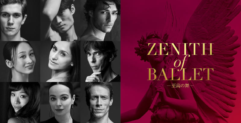 Zenith of Ballet　―至高の舞―