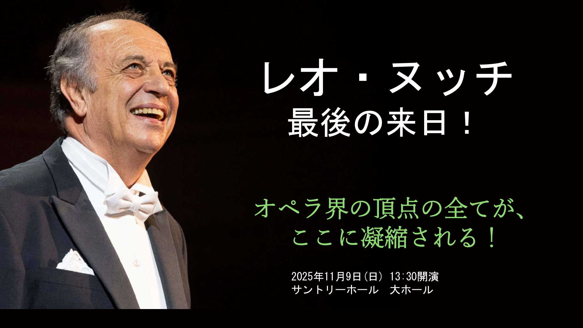 レオ・ヌッチ