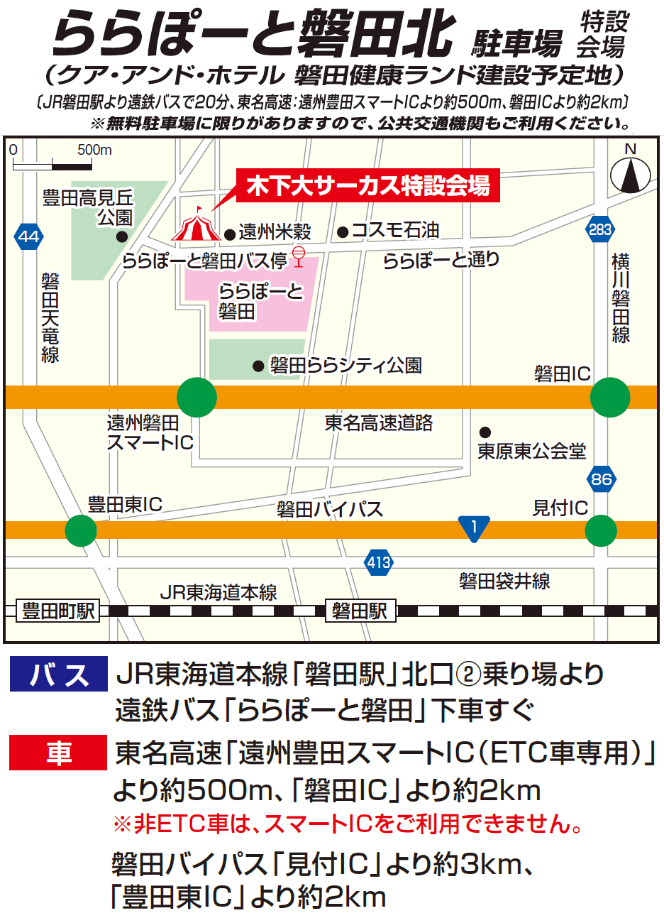 ららぽーと磐田北 駐車場 特設会場