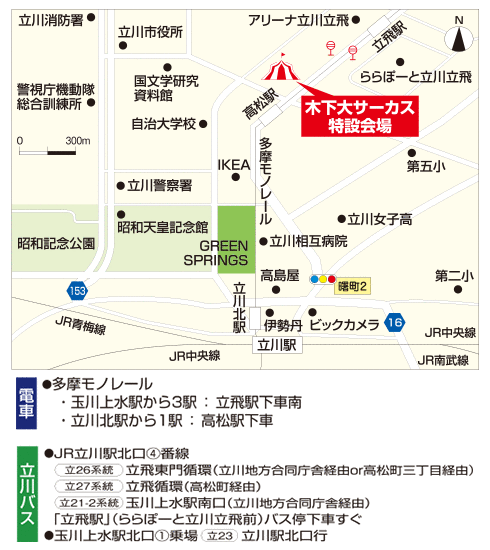 立川駅北 立川立飛 特設会場