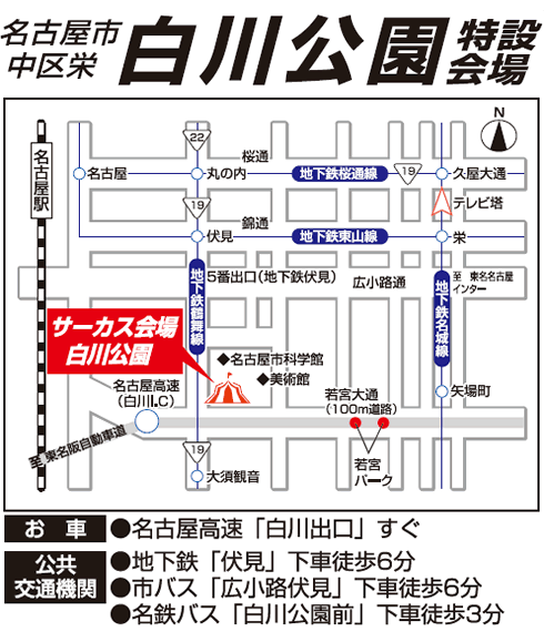 名古屋市中区栄 白川公園 特設会場