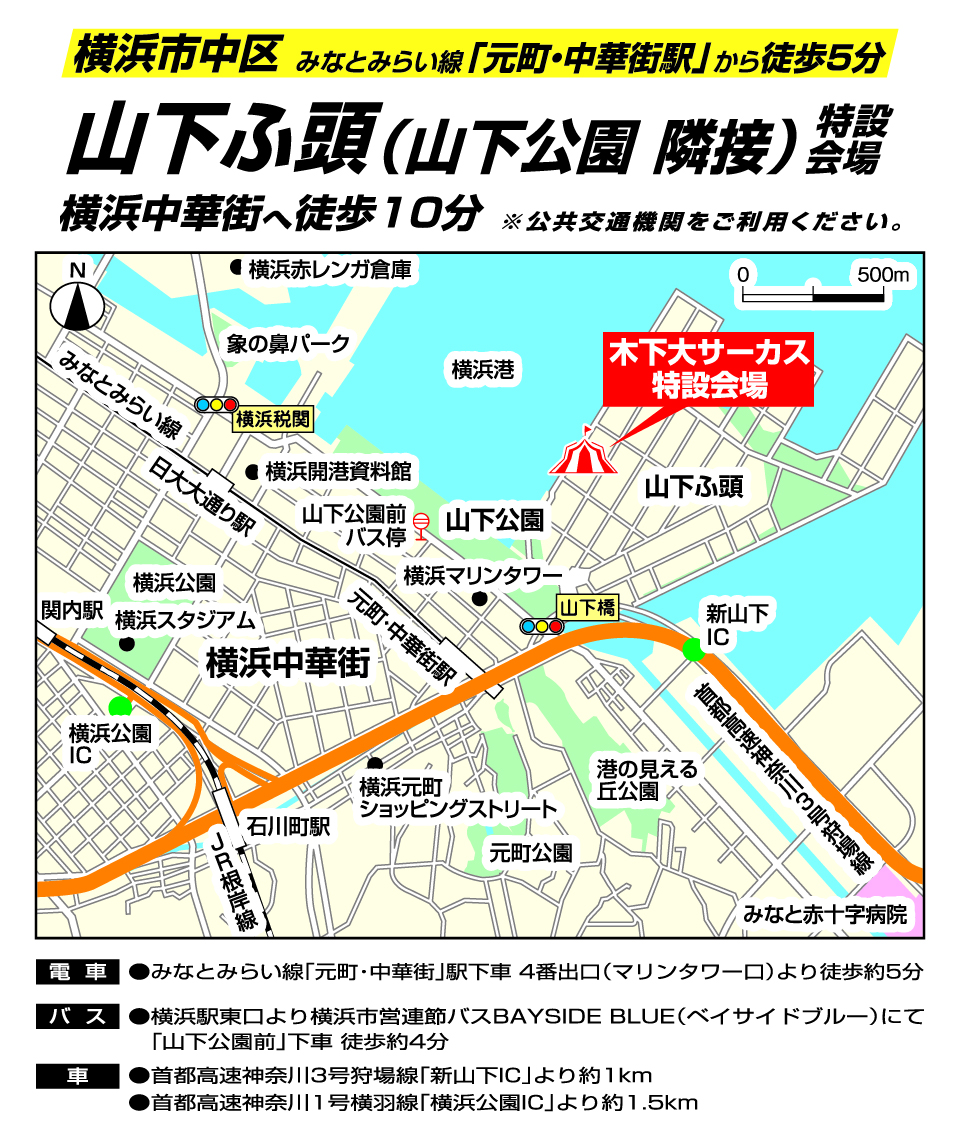 横浜市中区 山下ふ頭（山下公園東隣り）特設会場