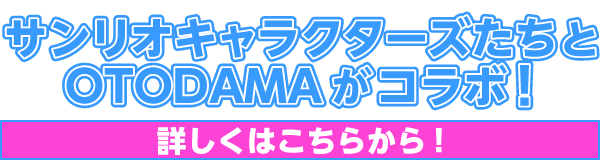 音霊 OTODAMA SEA STUDIO 2018 （オトダマ シー スタジオ 2018