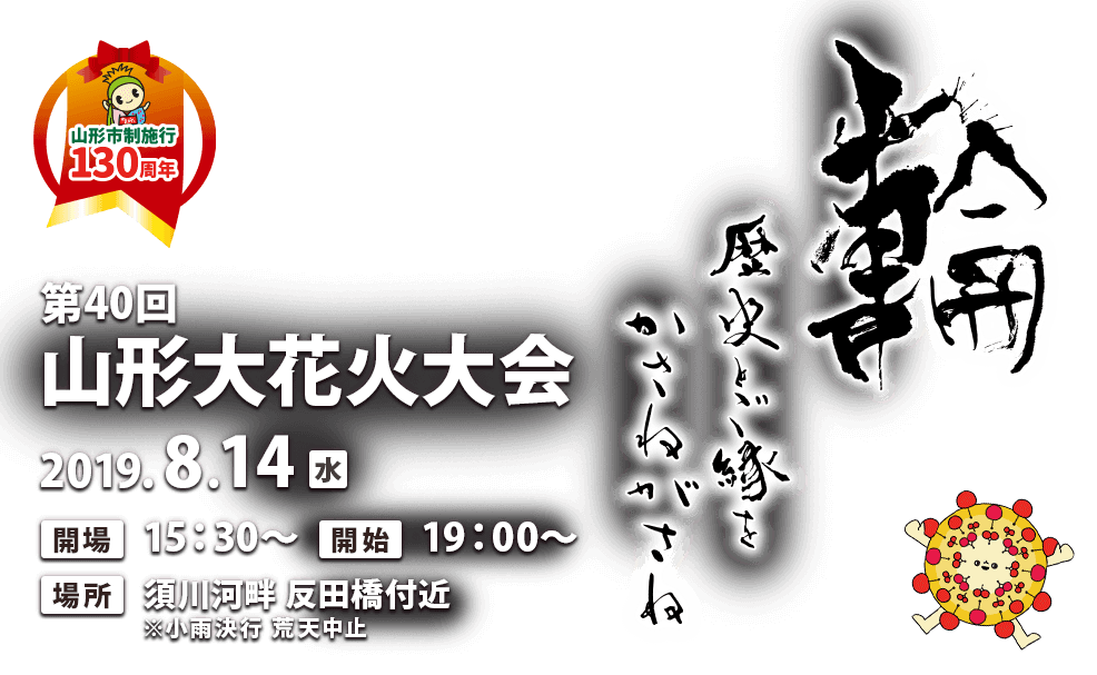 山形大花火大会 – チケット情報・販売・購入・予約 | 楽天チケット