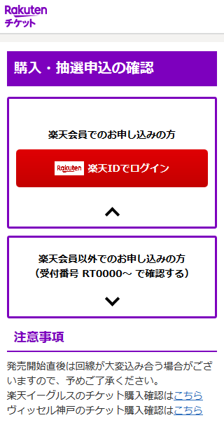 楽天チケットアプリのご利用方法 – チケット情報・販売・購入・予約 | 楽天チケット