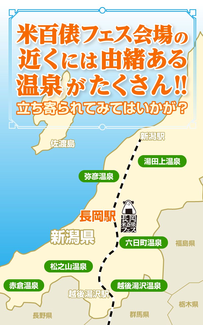 長岡 米百俵フェス ～花火と食と音楽と～ 2018 – チケット情報・販売・購入・予約 | 楽天チケット