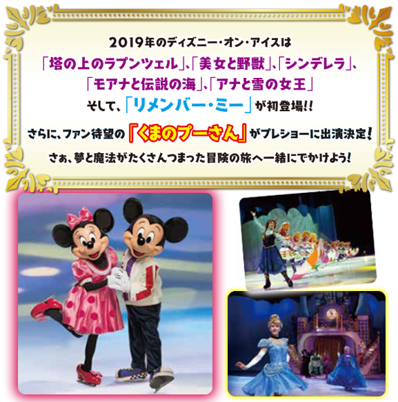 ディズニー・オン・アイス 2019 名古屋公演