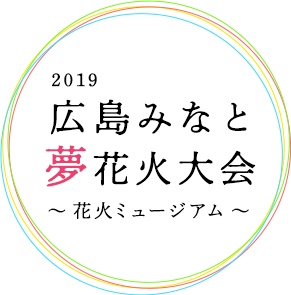 広島みなと夢花火大会2019 – チケット情報・販売・購入・予約 | 楽天チケット