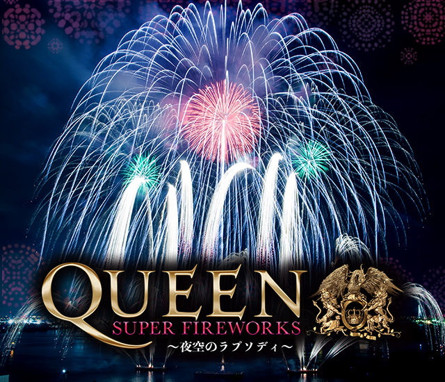 QUEEN SUPER FIREWORKS “Night Sky Rapsody” | English – チケット情報