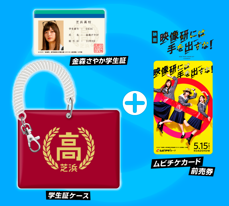 映像研には手を出すな! グッズ付き映画前売券 – チケット情報・販売