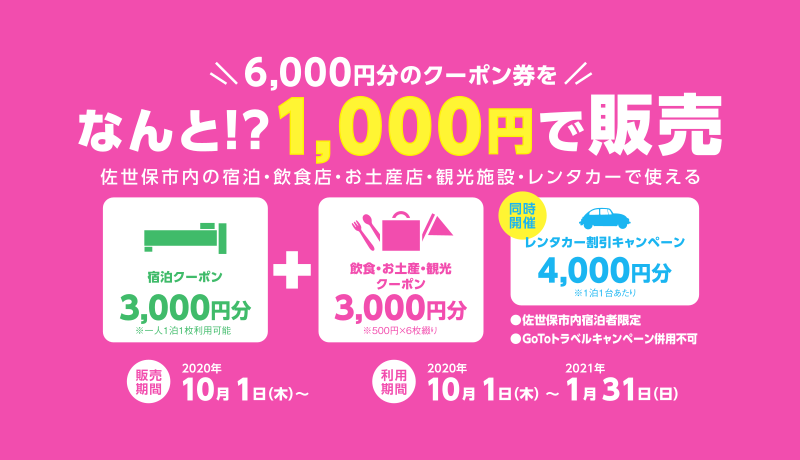 佐世保宿泊券【10,000円分】 佐世保 宿泊券」のふるさと納税 お礼の品一覧【ふるさとチョイス】