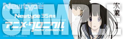 Newtype35周年 アニメ・クロニクル – チケット情報・販売・購入・予約