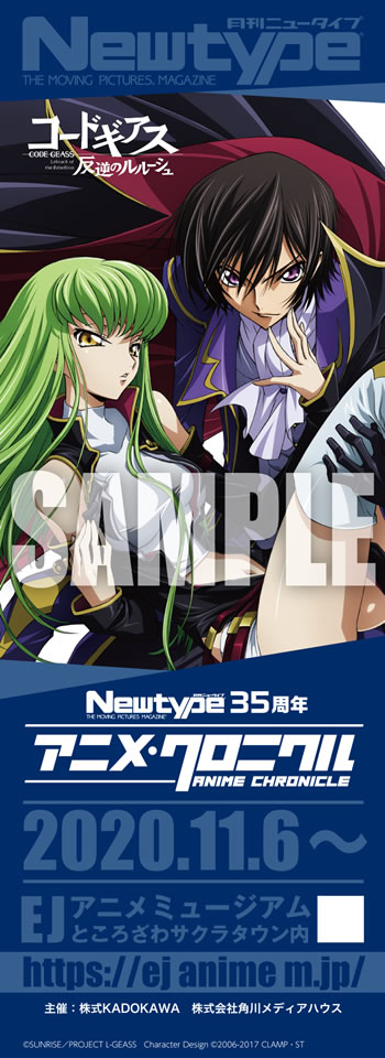 ニュータイプ 35th コードギアス ポストカード アニメクロニクル