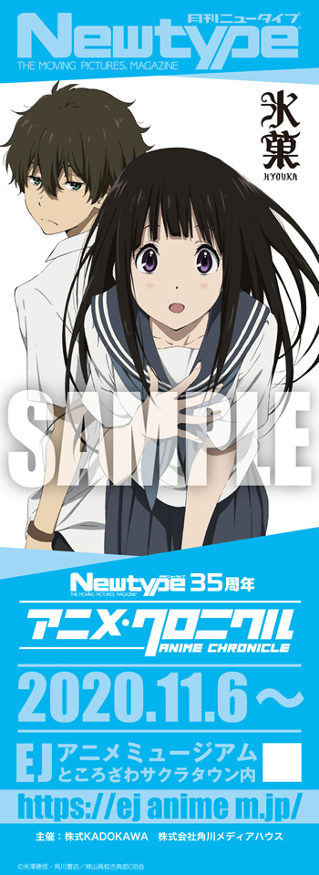 Newtype35周年 アニメ・クロニクル – チケット情報・販売・購入・予約