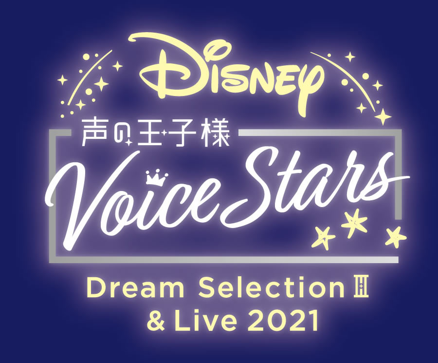Disney 声の王子様 | 【楽天チケット】ライブ・イベント・公演の 