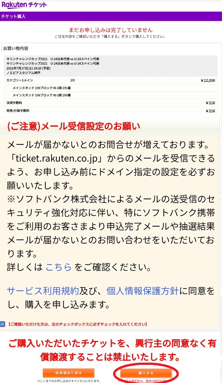 キリンチャレンジカップ U-24日本代表対U-24スペイン代表 – チケット情報・販売・購入・予約 | 楽天チケット