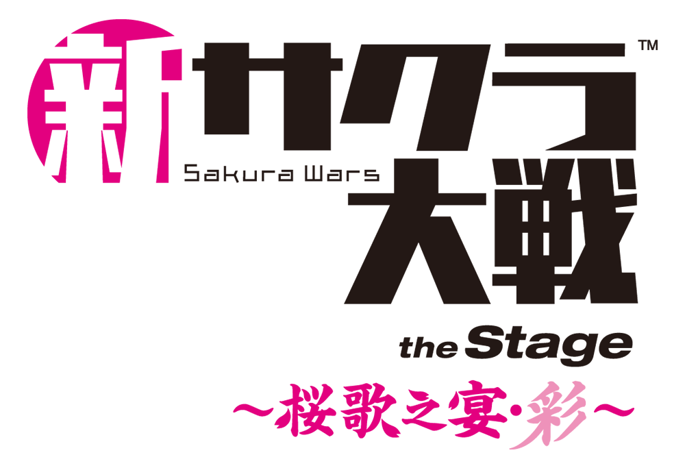 舞台「新サクラ大戦」 – チケット情報・販売・購入・予約 | 楽天チケット