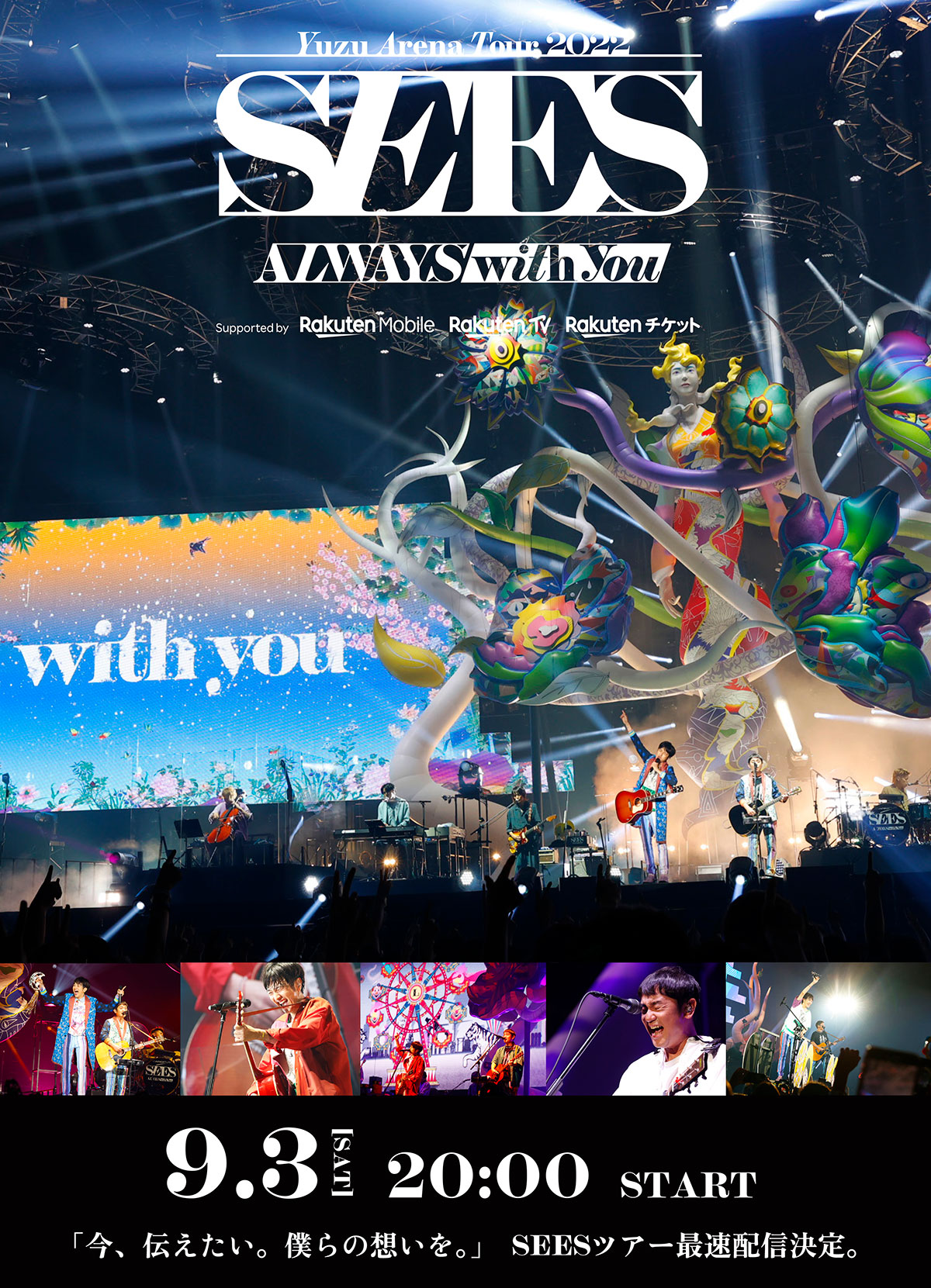 YUZU ARENA TOUR 2022 SEES -ALWAYS with you- ONLINE – チケット情報・販売・購入・予約 |  楽天チケット