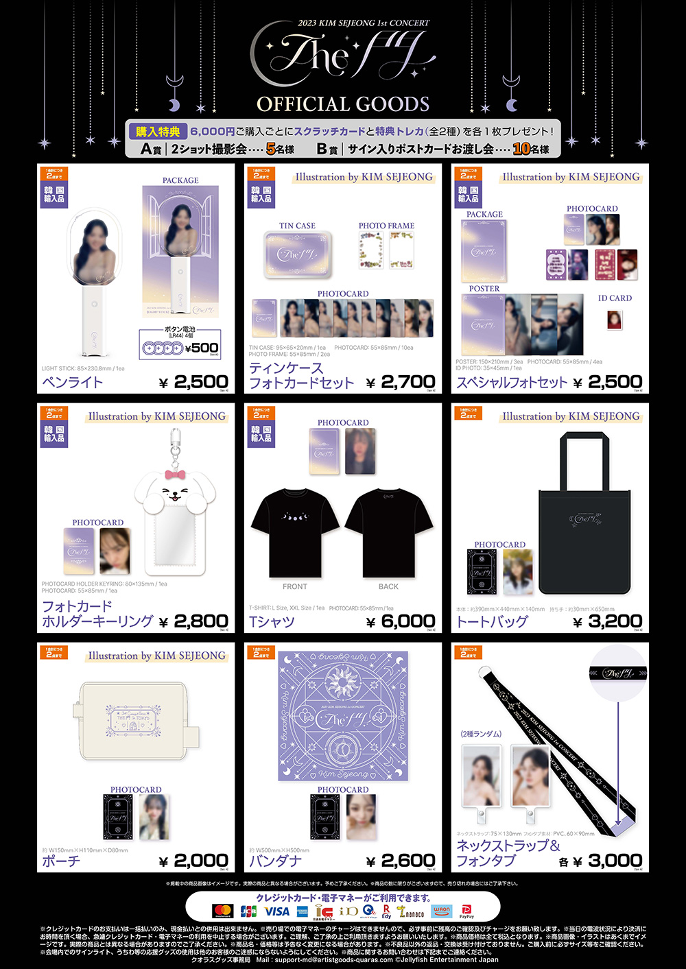 2023 KIM SEJEONG 1st CONCERT TOUR 'The 門' IN TOKYO | 【楽天