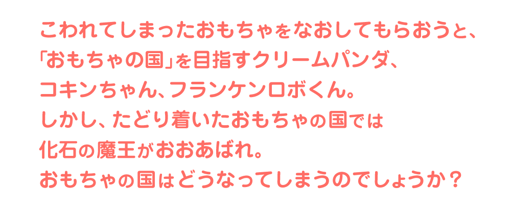 それいけ！アンパンマン ミュージカル 『 おもちゃの国とみんなのたからもの 』京都・兵庫 公演 – チケット情報・販売・購入・予約 | 楽天チケット