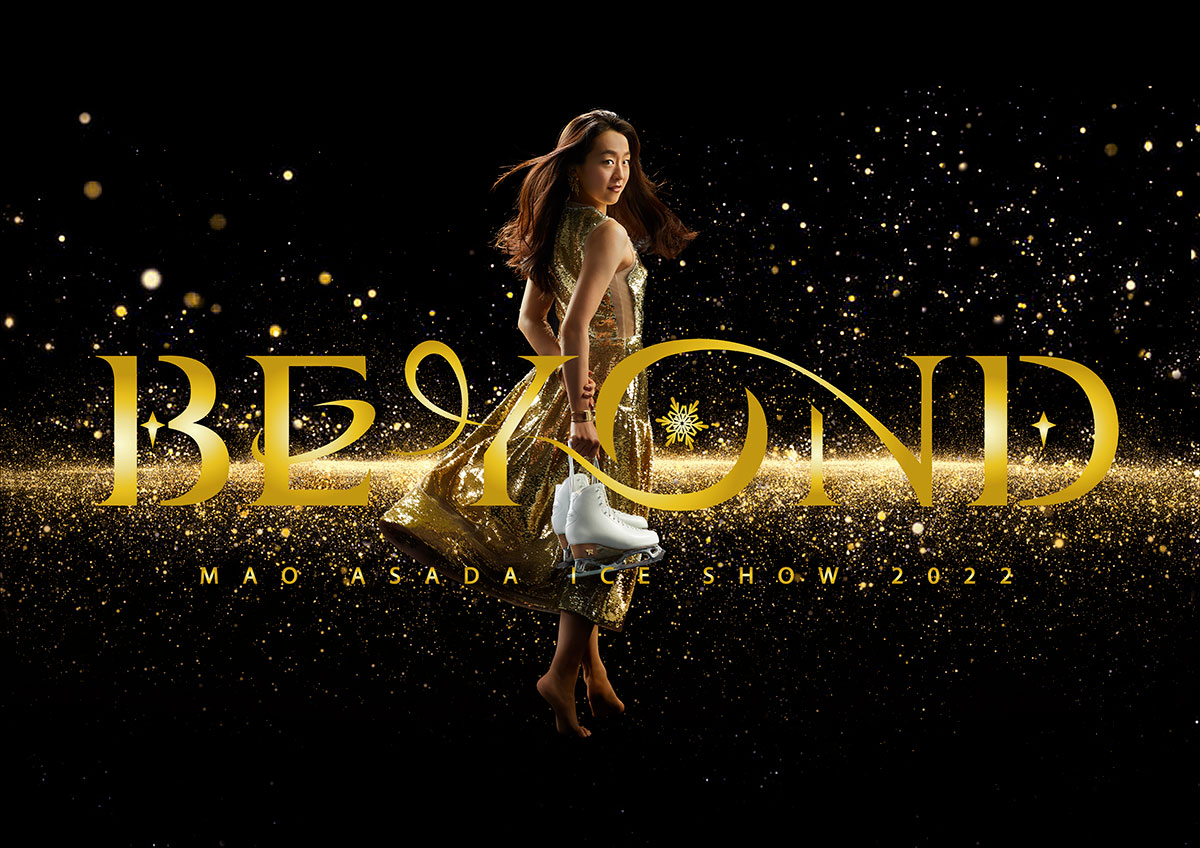 MAO ASADA ICE SHOW 2022～2023 大阪公演 BEYOND～何度だって