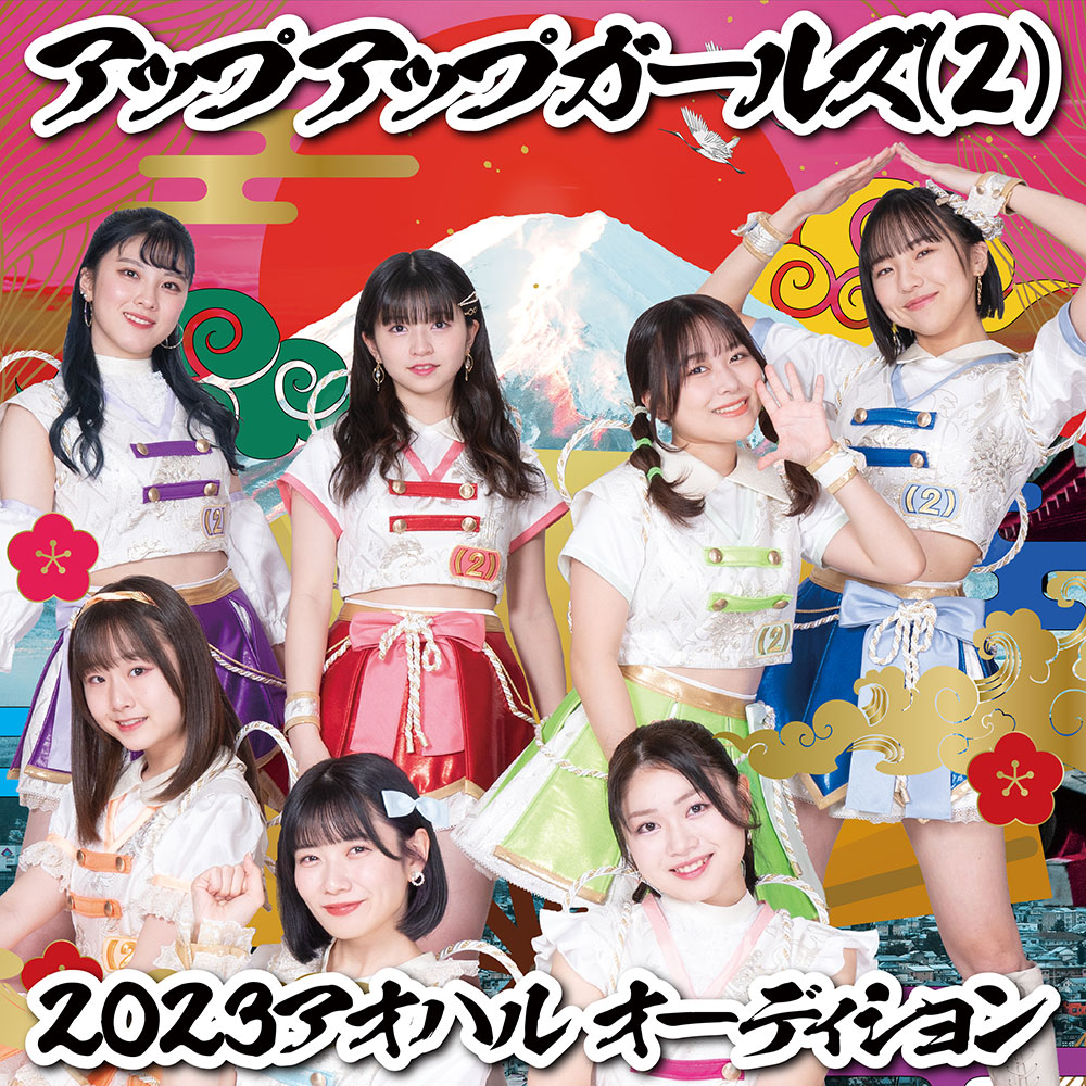 アイドル情報専門ページ【R-IDOL】 | R-コンテンツ｜アップアップ