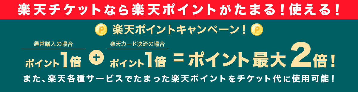 神韻2024 日本公演 ｜楽天チケット