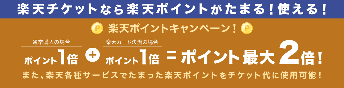 神韻2025 日本公演 – チケット情報・販売・購入・予約 | 楽天チケット