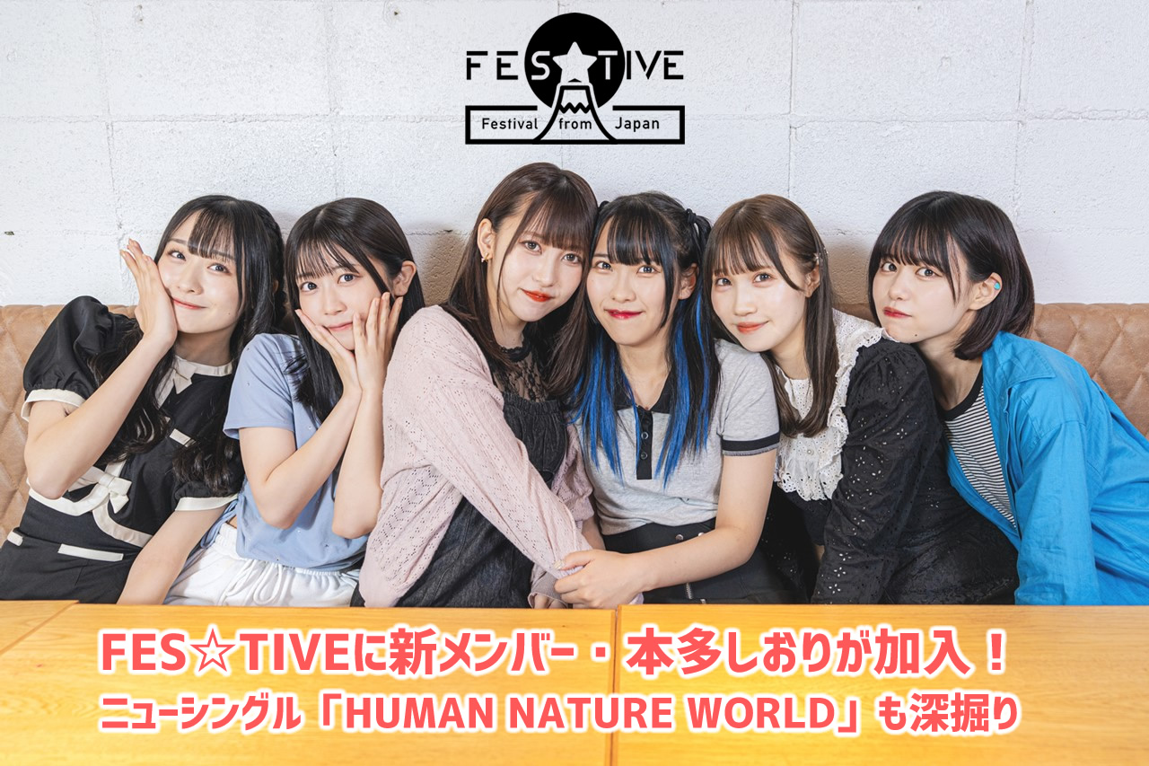 アイドル情報専門ページ【R-IDOL】 ｜FES☆TIVE｜インタビュー