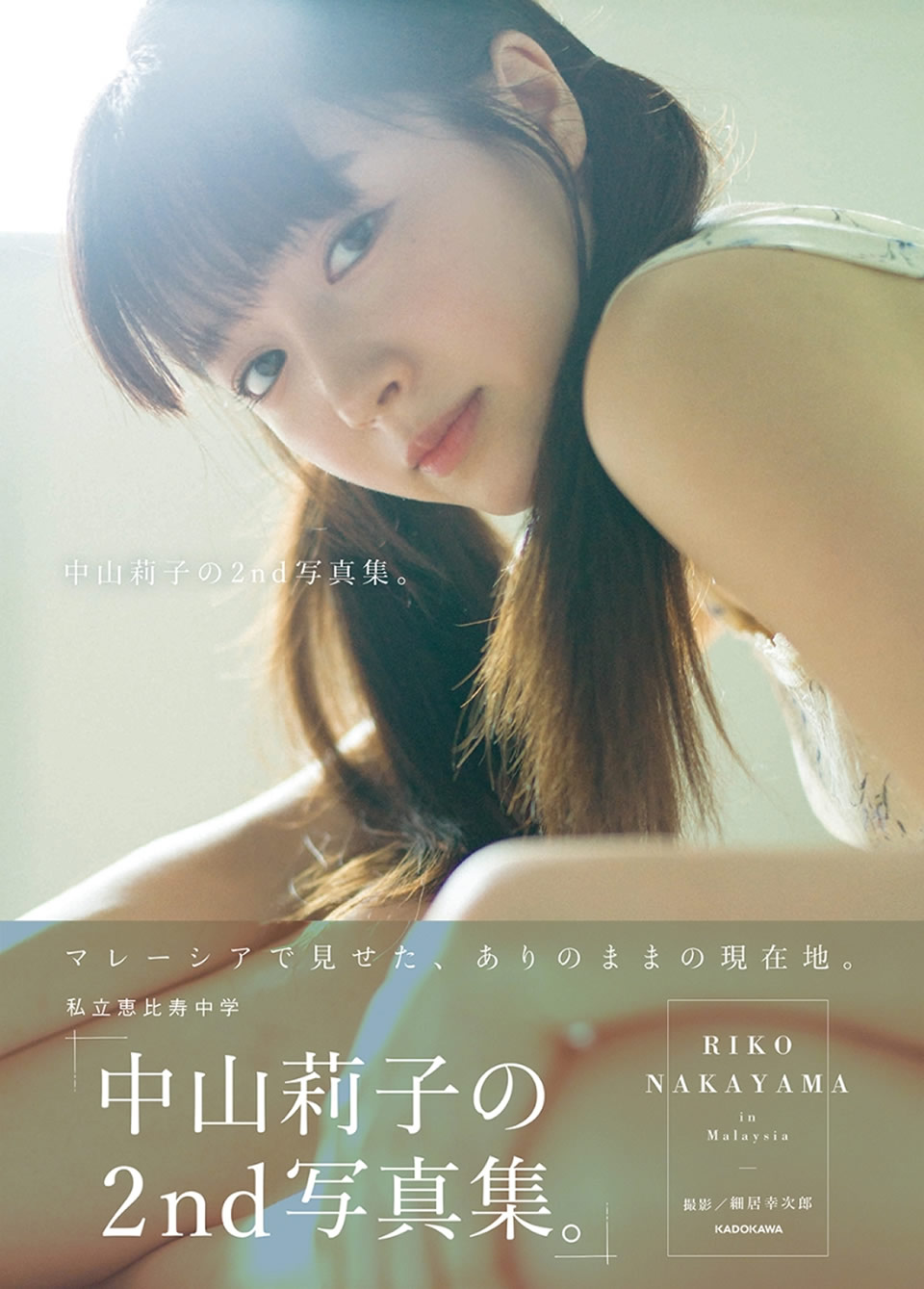 アイドル情報専門ページ【R-IDOL】｜中山莉子｜インタビュー