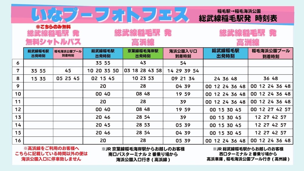 バス時刻表