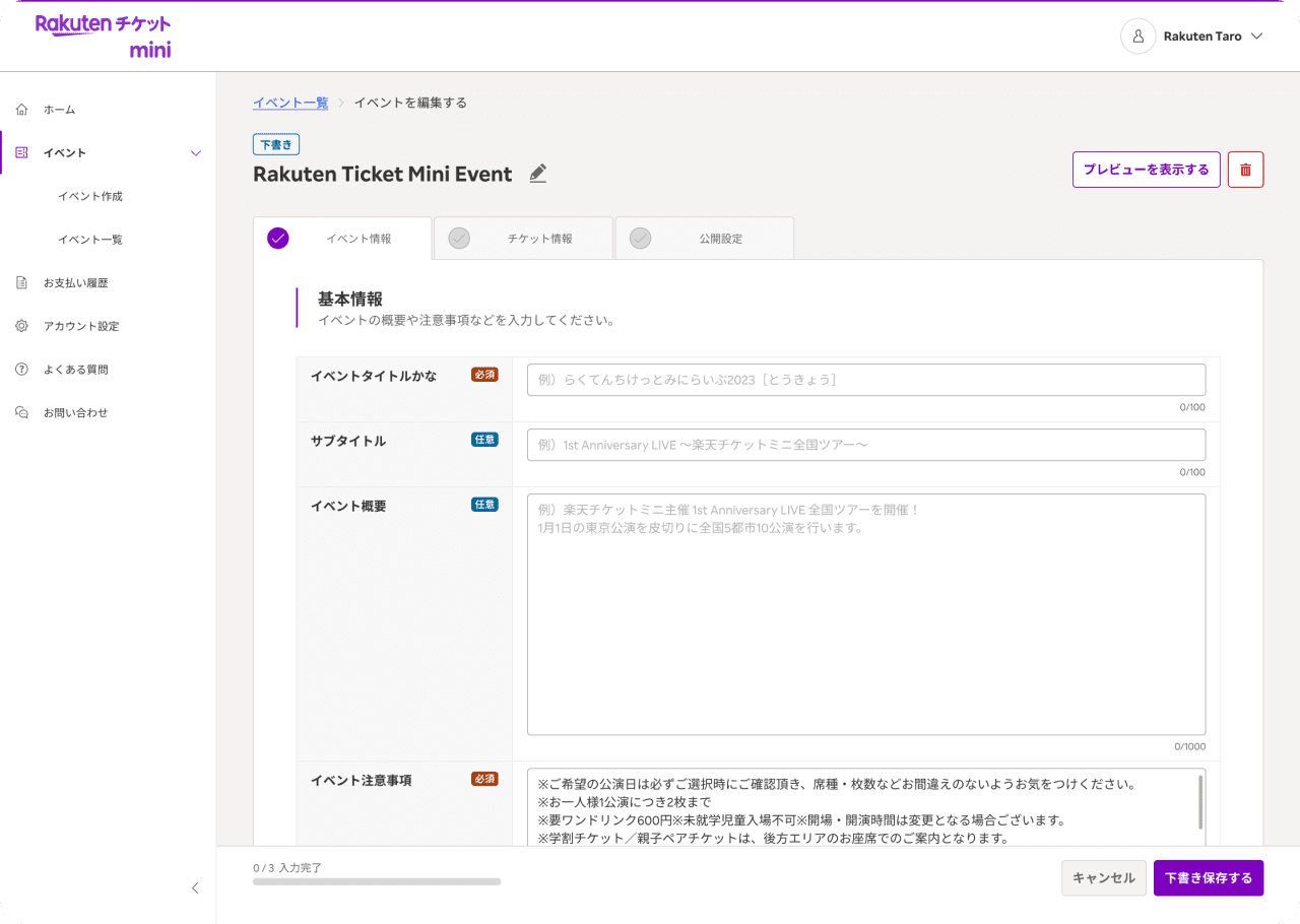 イベント登録画面