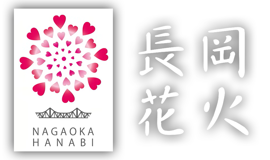 長岡花火 チケット あかるく 2024 8月3日(土) 2枚