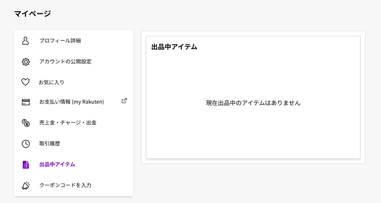 出品していたNFTチケットが削除される
