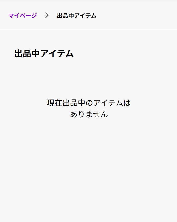 出品していたNFTチケットが削除される