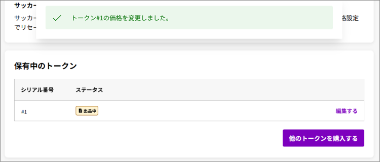 出品価格の変更が完了