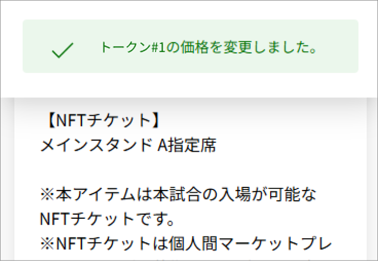 出品価格の変更が完了