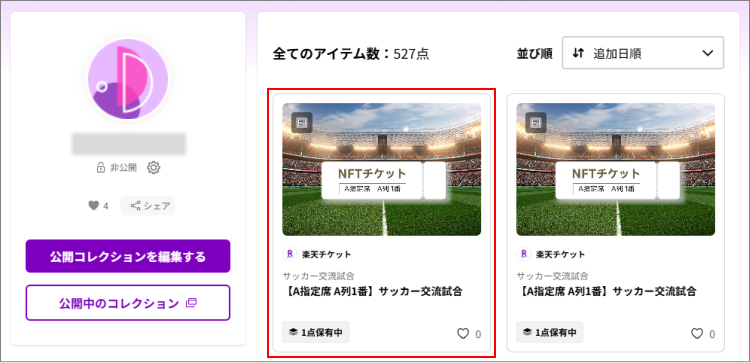 アイテムを選択する