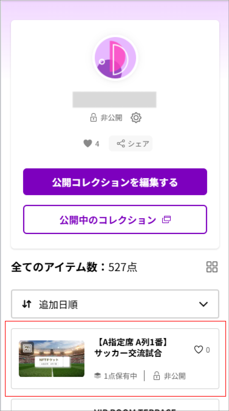 アイテムを選択する