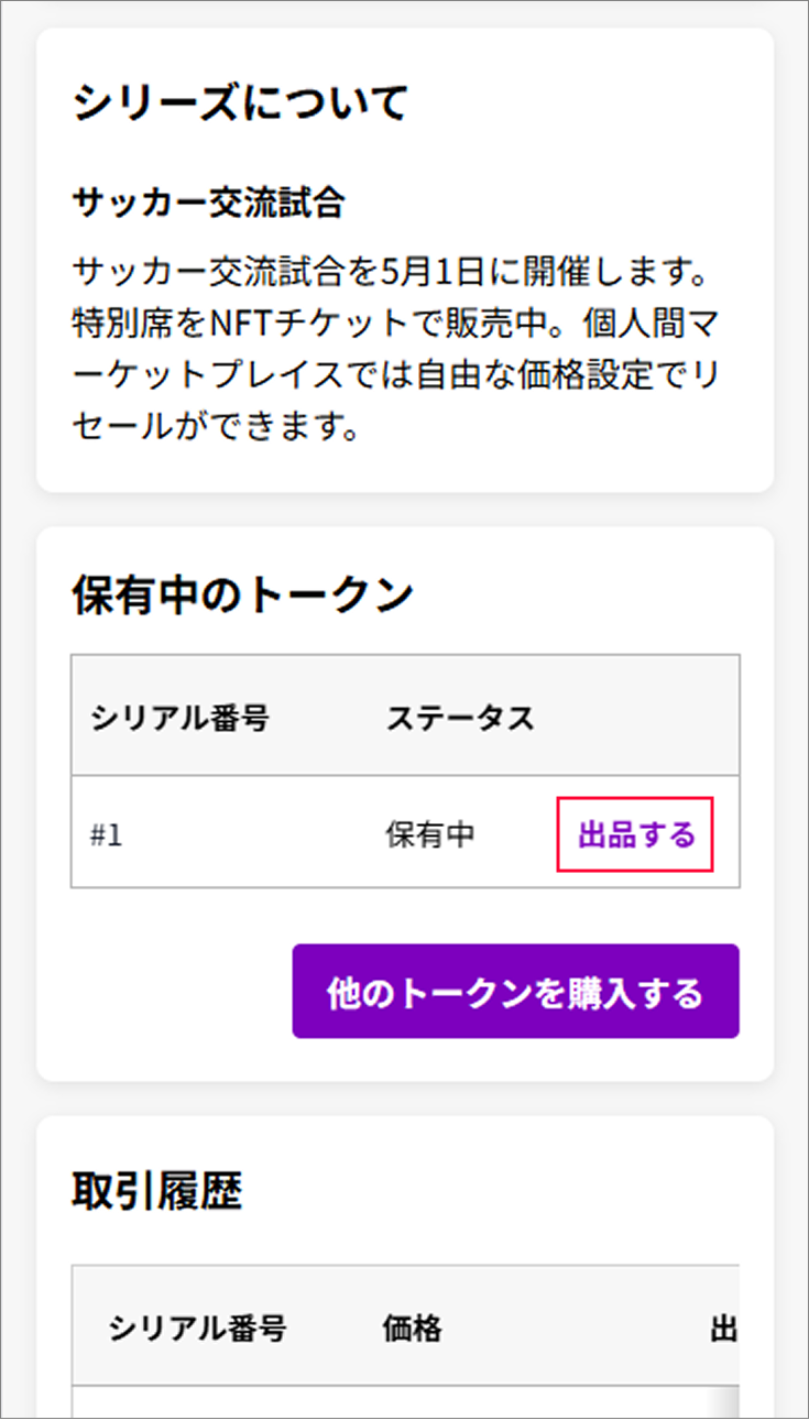 【出品する】をクリック