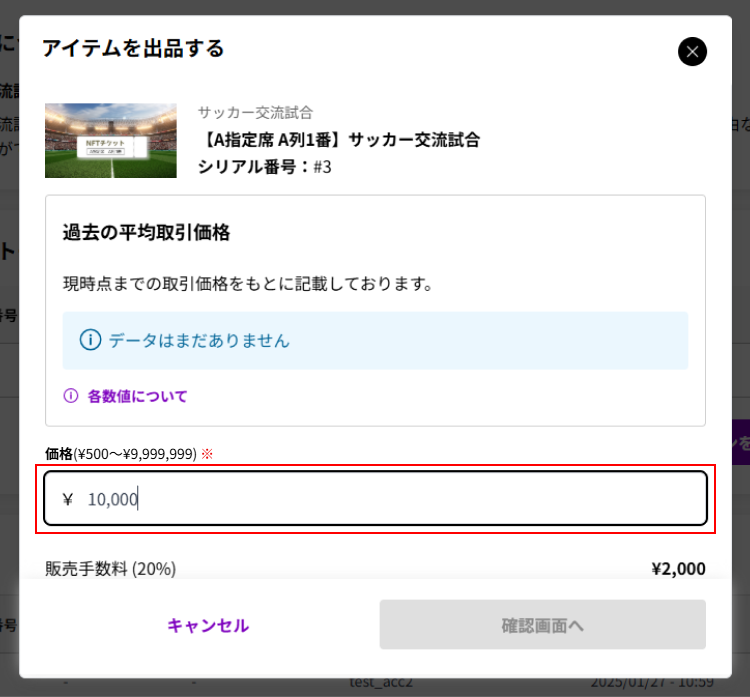 出品価格（300円～9,999,999円）を入力し、規約に同意して確認画面へ進む